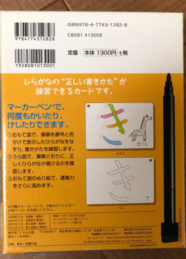 ひらがな書き方カードくもん 色鉛筆 知立の絵本の中古あげます 譲ります ジモティーで不用品の処分