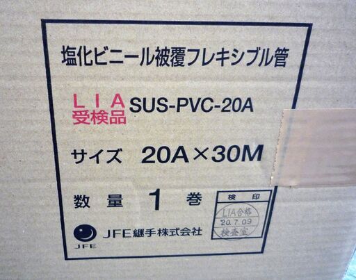 ☆JFE継手 SUS-PVC-20A 塩化ビニール被覆フレキシブル管 20A×30M◆配管用フレキ管