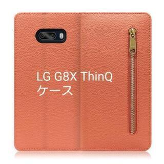 LG G8X ThinQ手帳型ケース