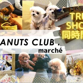 4/24-25　PEANUTS CLUB marché（ピーナッ...