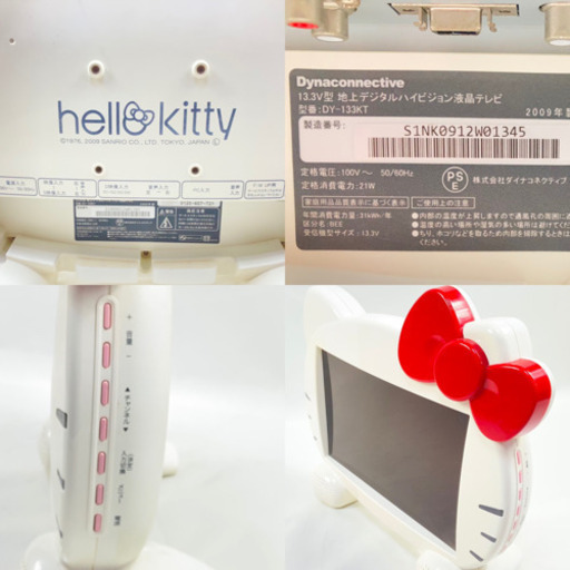 かわいい☆ ハローキティ 液晶テレビ 13.3V型 DY-133KT