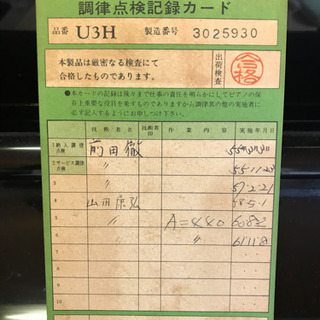 ヤマハ　アップライトピアノ　U3H
