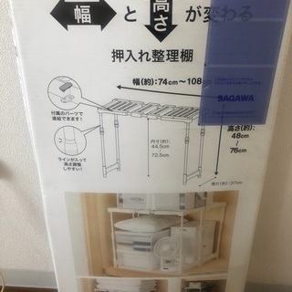 ニトリ未使用たて横伸縮 押入れ整理ラック Arimu 武蔵新田の収納家具 押入れ収納 の中古あげます 譲ります ジモティーで不用品の処分 ニトリ未使用たて横伸縮 押入れ整理ラック Arimu 武蔵新田の収納家具 押入れ収納 の中古あげます 譲ります ジモティーで不用品の処分