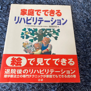 家庭でできるリハビリテーション