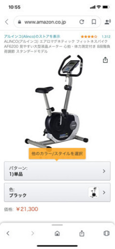 フィットネスバイク