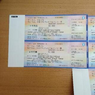 防予フェリーの利用券(40000円分利用可)