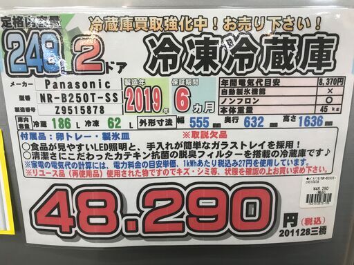 Panasonicパナソニック NR-B250T-SS 2ドア冷凍冷蔵庫