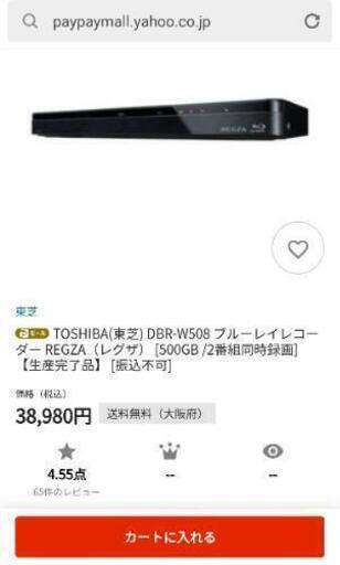 （お話中）未使用  BluRay ブルーレイ レコーダー  東芝