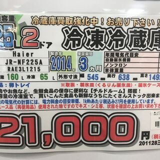 HAIERハイアール 2ドア冷凍冷蔵庫 JR-NF225A W（225L・右開き） | w2