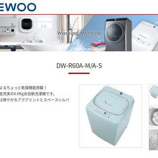 レトロなカラーの冷蔵庫・洗濯機セット