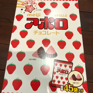 【未開封】meijiアポロチョコレート　標準45袋入り