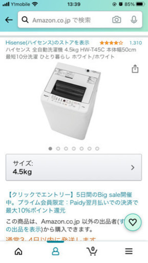 【価格交渉有！】【美品】ハイセンス 全自動洗濯機 4.5kg HW-T45C 本体幅50cm 最短10分洗濯