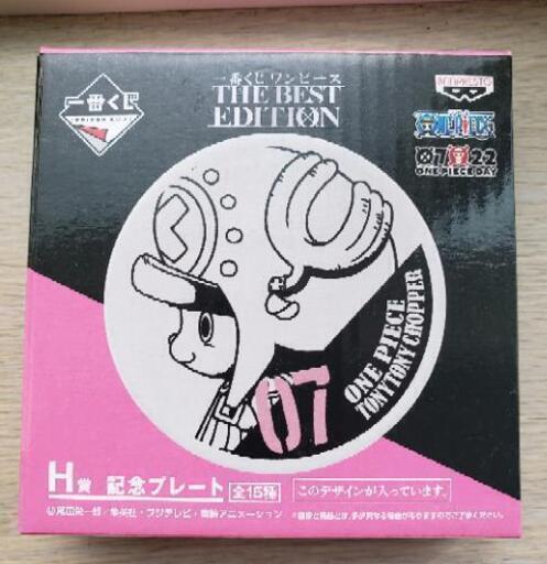 ワンピース 一番くじ 記念プレート 小皿 チョッパー とも 北１８条の食器 プレート の中古あげます 譲ります ジモティーで不用品の処分