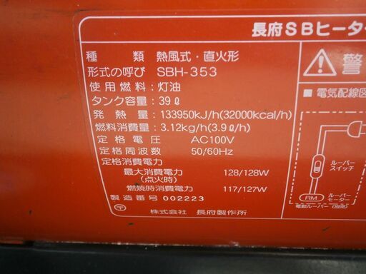 品 長府SBヒーター（油だき可能形ヒーター） SBH-353 ジェットヒーター 