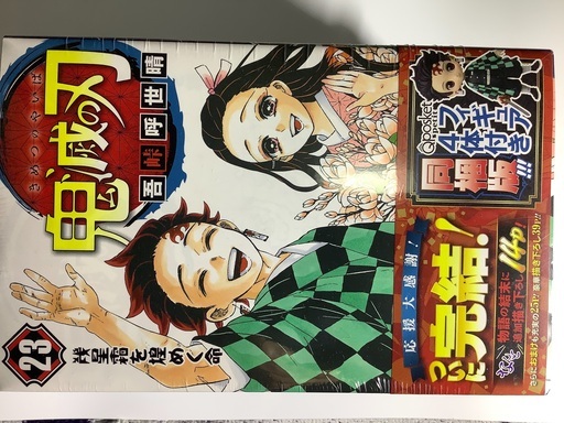 新品未開封 鬼滅の刃23巻 特装版(フィギュア付き)