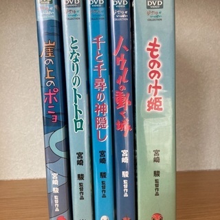 スタジオジブリ　宮崎駿監督　DVD