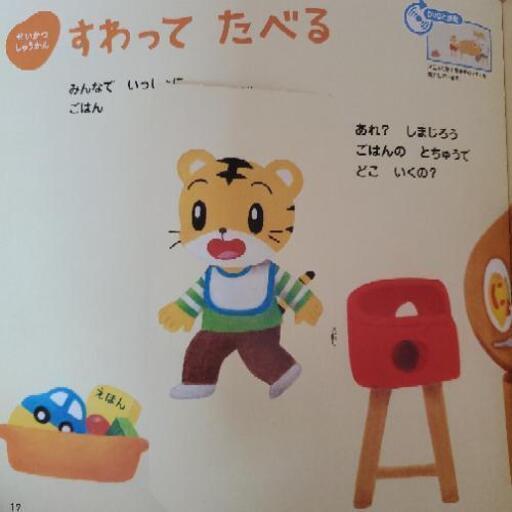 しまじろう本歌1歳2歳絵本 断捨離ママ 本厚木の子供用品の中古あげます 譲ります ジモティーで不用品の処分