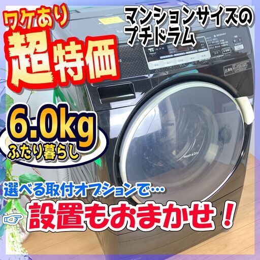 洗濯機 / パナソニック / 6.0kg / マンションサイズのドラム式洗濯機　✨【配達対応‼️】✨