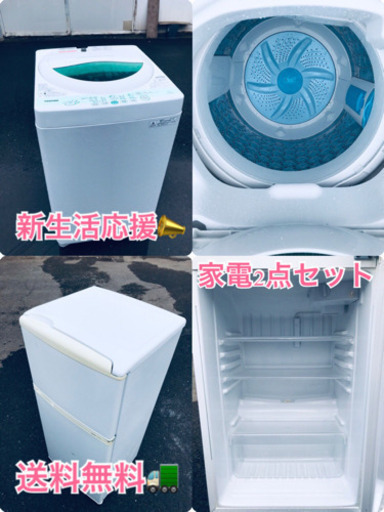 ★送料無料★新生活応援・家電セット！冷蔵庫・洗濯機 2点セット✨