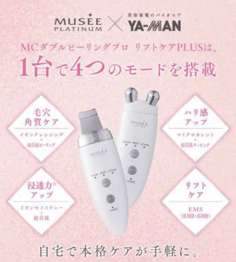 1台4役 高機能美容器