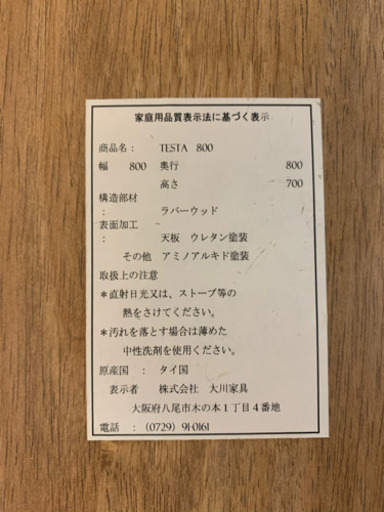 大川家具　ダイニングテーブル【トレファク所沢店】