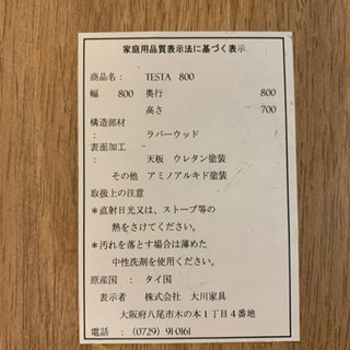 大川家具　ダイニングテーブル【トレファク所沢店】