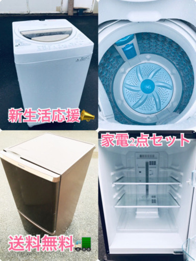 ★送料無料★赤字覚悟✨激安2点セット◼️冷蔵庫・洗濯機✨