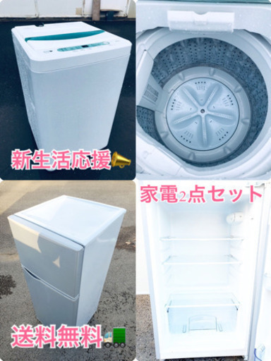 送料無料★限定販売(๑•ૅㅁ•๑)新生活応援家電セット✨冷蔵庫・洗濯機 2点セット✨