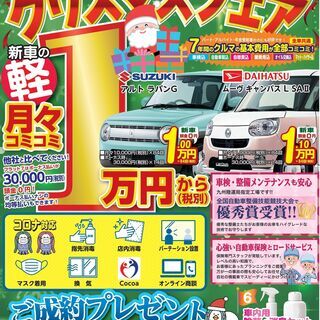 大分県　別府市　新車の軽自動車がｻﾌﾞｽｸで乗れるﾌﾗｯﾄ７