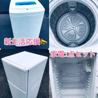 ★送料無料★一人暮らしの方必見◼️超激安⭐️冷蔵庫・洗濯機 2点セット✨