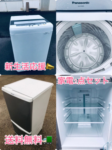 ★送料無料★出欠大サービス家電2点セット✨冷蔵庫・洗濯機☆