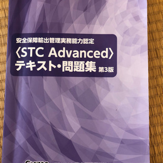 STC Advanced テキスト