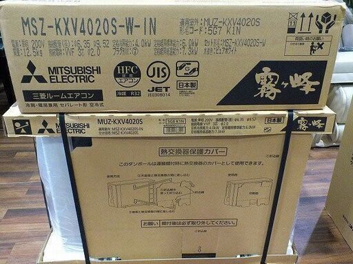 【苫小牧バナナ】新品未開封 三菱/MITSUBISHI ルームエアコン KXVシリーズ スタンダードモデル 14畳用 MSZ-KXV4020S♪