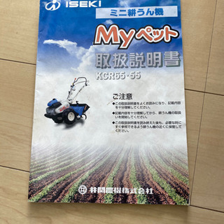 イセキ　耕運機