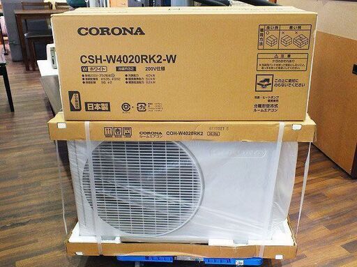 【苫小牧バナナ】新品未開封 コロナ/CORONA ルームエアコン Wシリーズ 単相200V 14畳用 CSH-W4020RK2 寒冷地仕様 付属一式 ♪