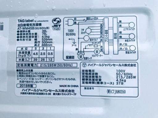 ①✨高年式✨1552番TAG label ✨全自動電気洗濯機✨AT-WM45B‼️