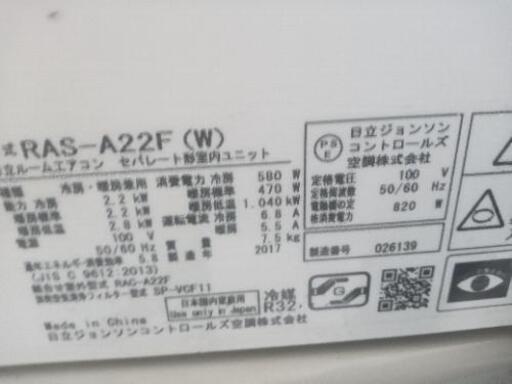 日立エアコン6畳用2017年製rasーa22f白熊くん　別館倉庫浦添市安波茶2-8-6においてます