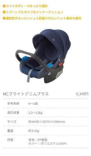 お話中　チャイルドシート　新品