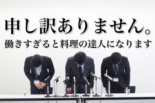 閲覧注意 今の職場に不満がない人は読まないでください 採用サポートチーム 加古川の飲食の正社員の求人情報 日本料理 魚 采 季 しげ真 ジモティー