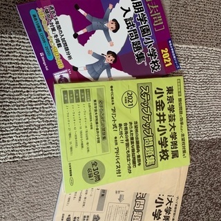 お受験　小学校　問題集