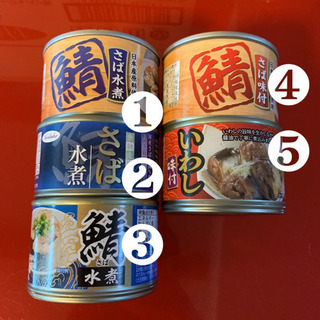 ★鯖缶４種（水煮、醤油味）★いわし（醤油味)