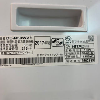 日立除湿型衣類乾燥機2017年5kg