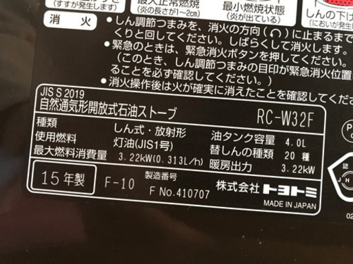 トヨトミ石油ストーブ