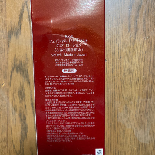 SK2フェイシャルトリートメントクリアローションふきとり化粧水230ﾐﾘ