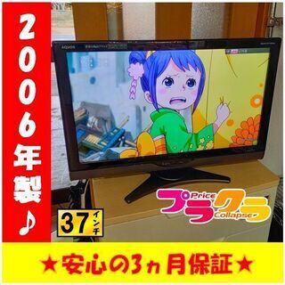G4020　2006年製　37型　液晶テレビ　東芝　37H1000　送料A　家電　プラクラ南9条店