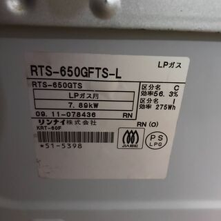 リンナイ ガスコンロ LPガス用 RTS-650GFTS-L