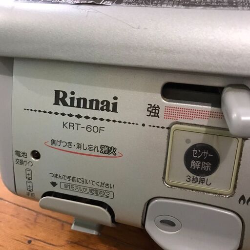 リンナイ 2口ガスコンロ  LPガス用 RTS-650GFTS-L