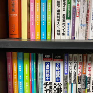 中古日建学院が無料 格安で買える ジモティー