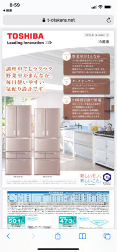 東芝冷蔵庫501リットル(取引中) 【公式通販】