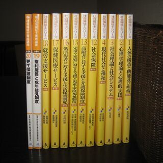 弘文堂と中央法規　社会福祉士シリーズまとめて１２冊